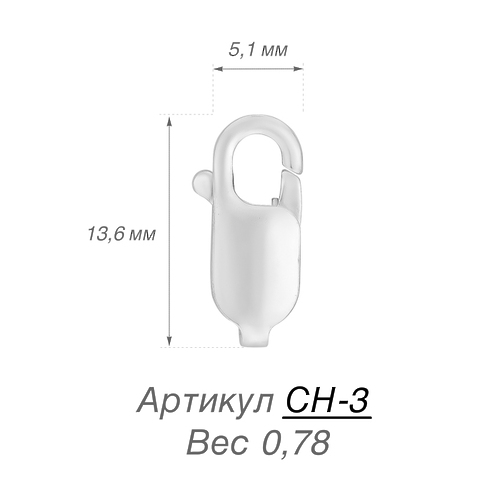Карабин СН3