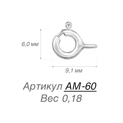 Шпрингель АМ60
