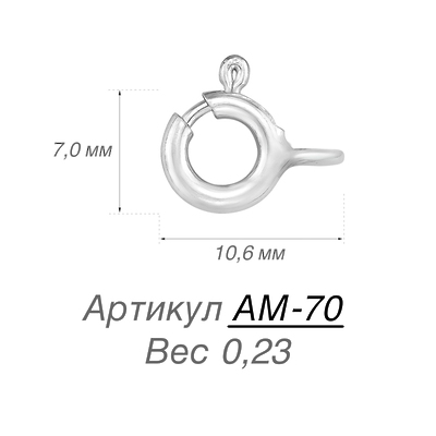 Шпрингель АМ70