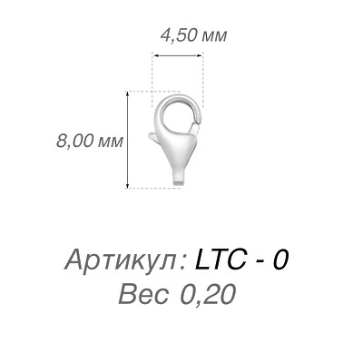 Карабин LTC-0